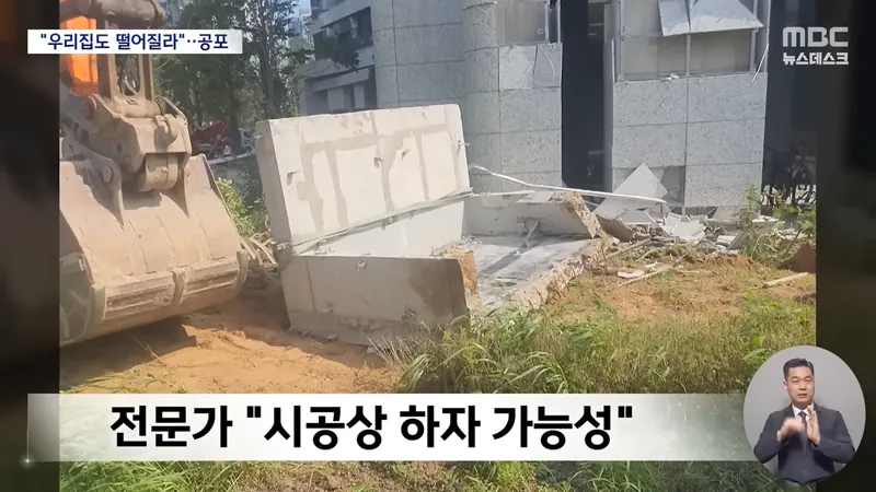 순살 테라스 아파트, 테라스가 통째로 떨어져.news