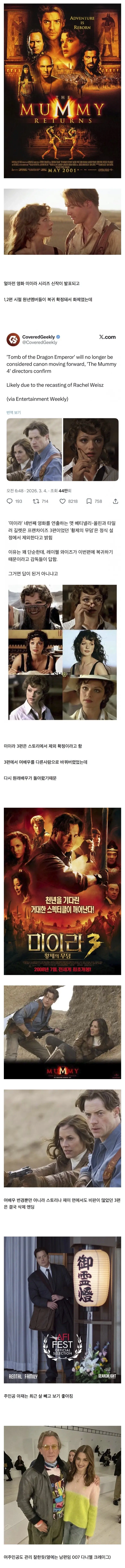 영화 미이라 시리즈 신작 제작 관련 최신 소식