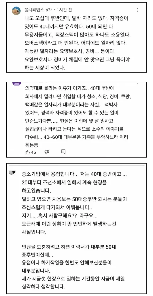 요즘 심각하다는 4050 취업난 ㄷㄷ