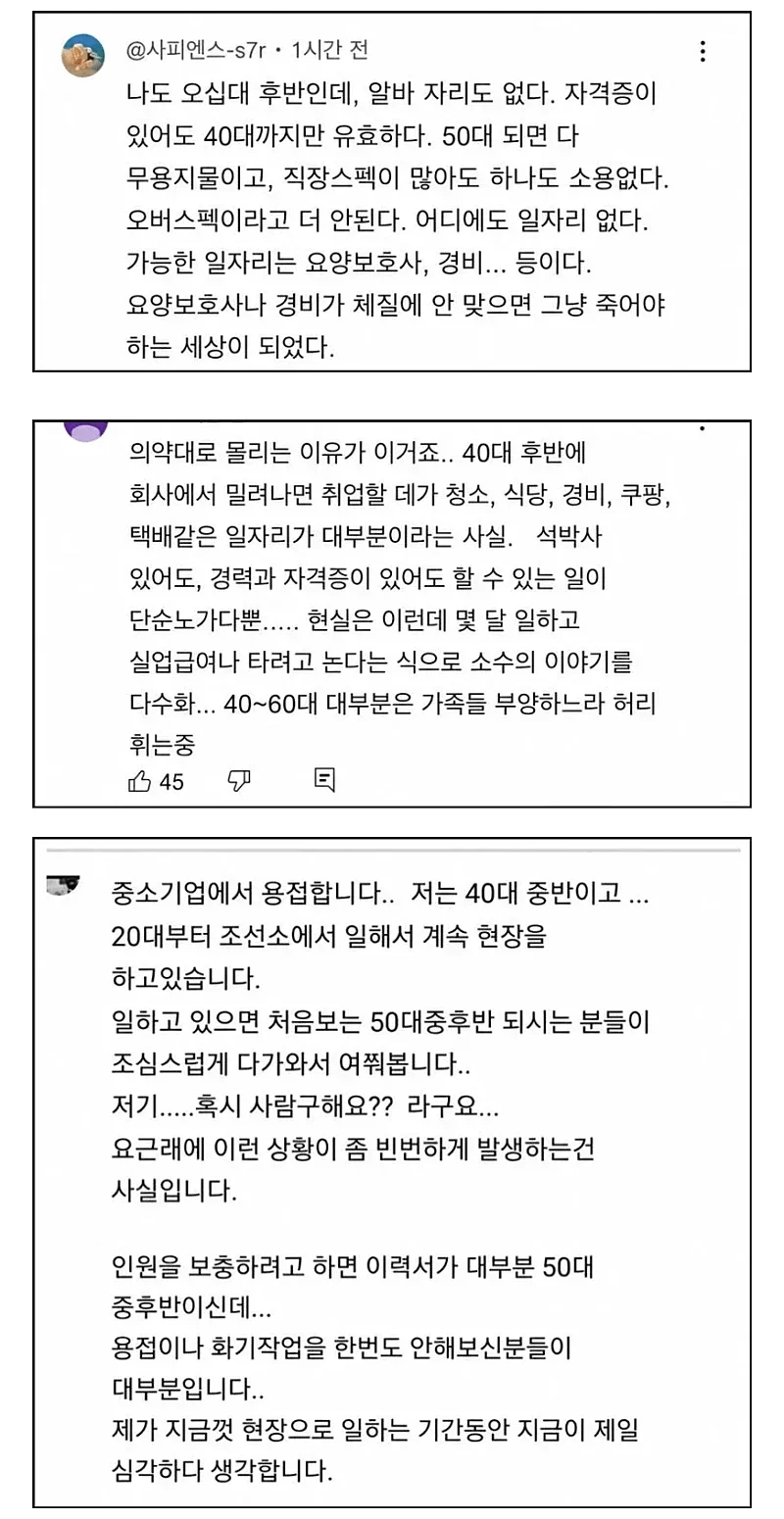 요즘 심각하다는 4050 취업난 ㄷㄷ