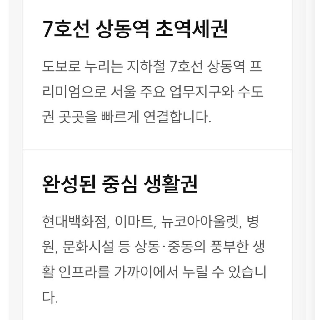 부천 상동역 인근 신축 아파트, 분양가 16억