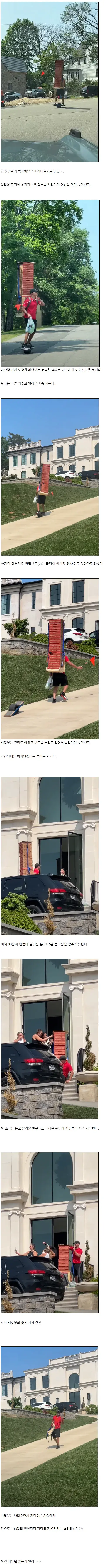 배달원이 미국에서 팁으로 100달러 수령