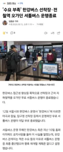 결국... 수요 부족으로 한강버스 선착장 셔틀버스 운행 종료