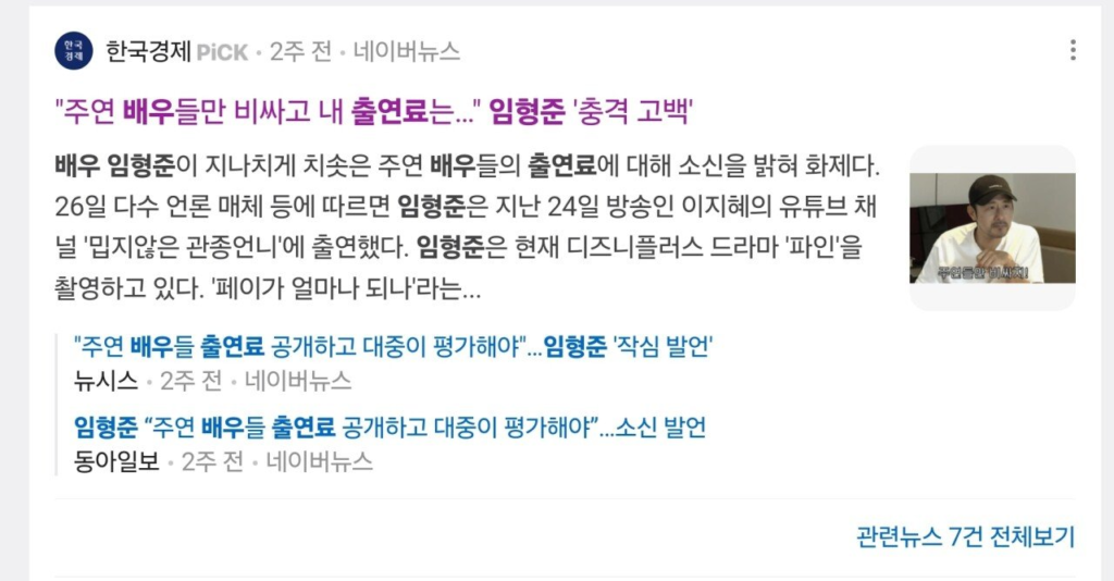 배우 출연료 공개 주장한 배우의 소신 발언