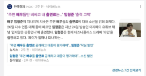 배우 출연료 공개 주장한 배우의 소신 발언