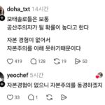 모태솔로 아싸는 공산주의자일 가능성이 높다