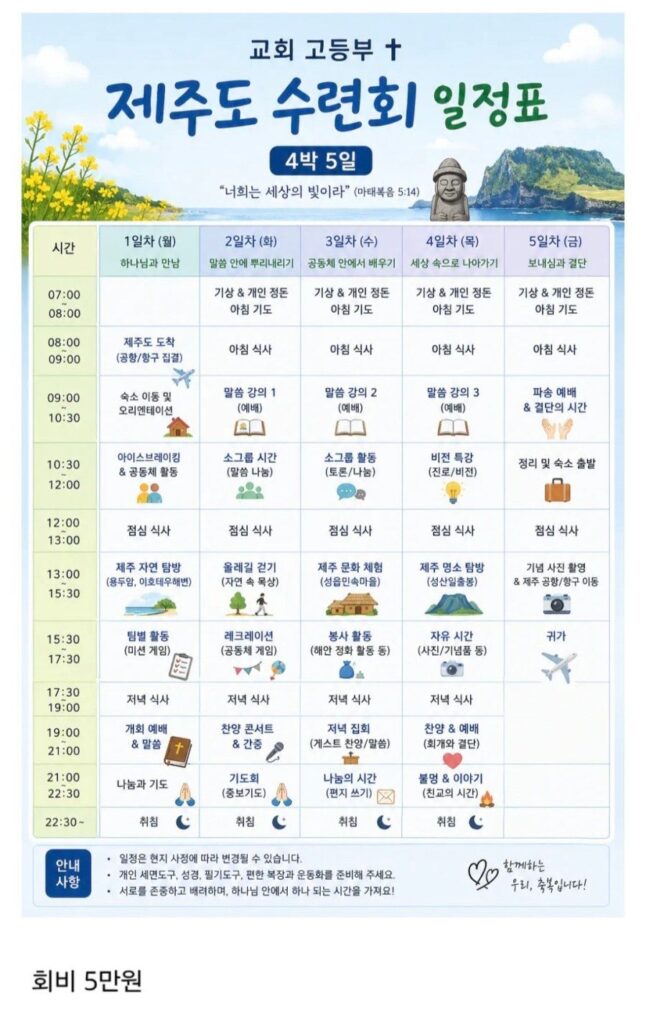 교회 수련회 비용, 합리적인가 vs 과도한가