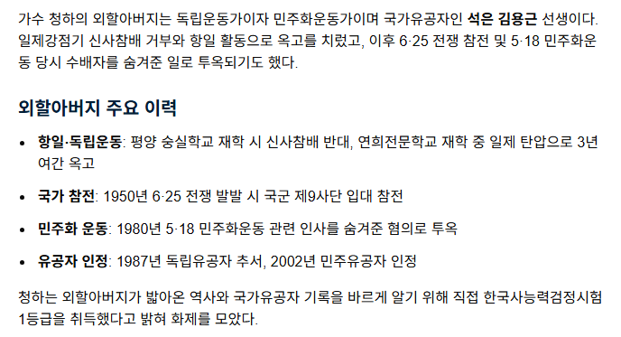 청하의 외할아버지 관련 이야기