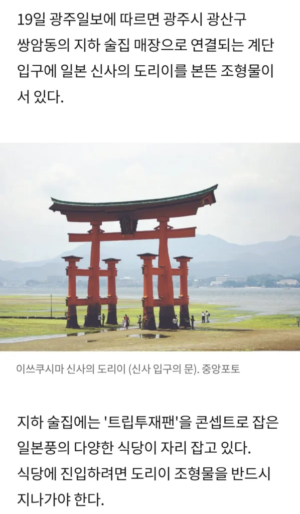 논란이 됐었던 일본풍 컨셉 술집 조형물