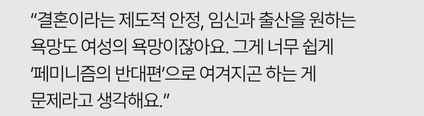 페미니즘과 이성애, 양립 가능한가?