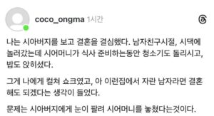 시아버지 뵙고 결혼 결심했어요