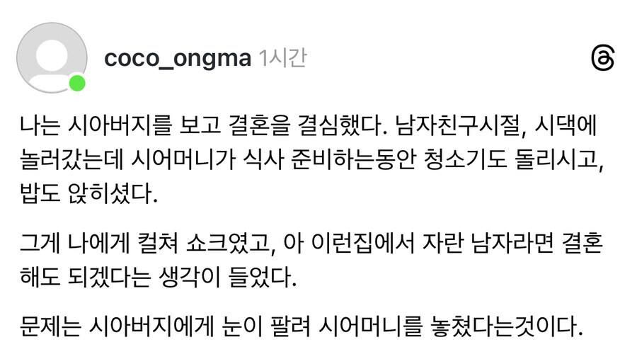 시아버지 뵙고 결혼 결심했어요