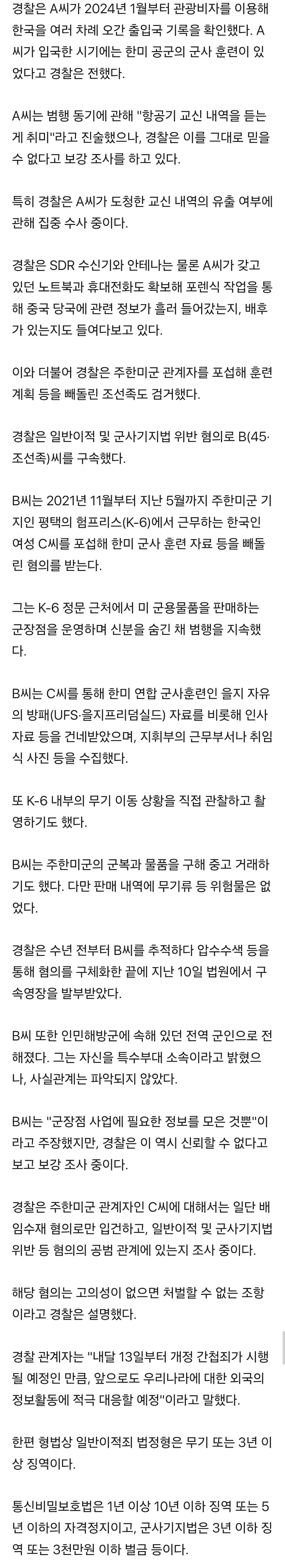 전투기 도청에 기밀 유출까지…중국군 출신 중국인 2명 구속