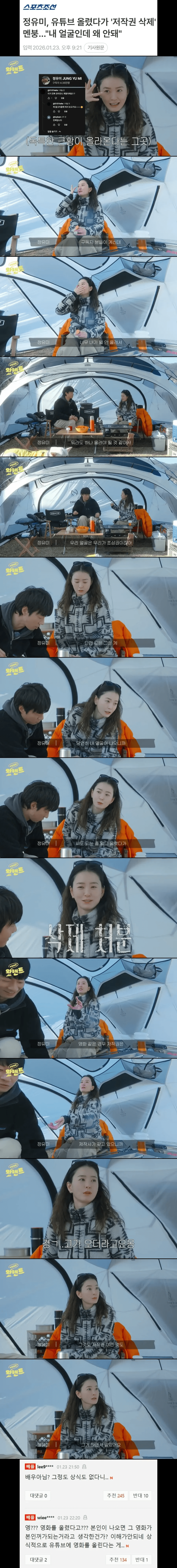 배우 정유미, 유튜브 영화 업로드 후 저작권으로 삭제 경험
