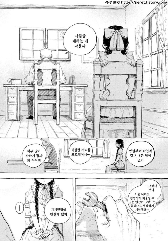 단편 만화: 인형의 소원