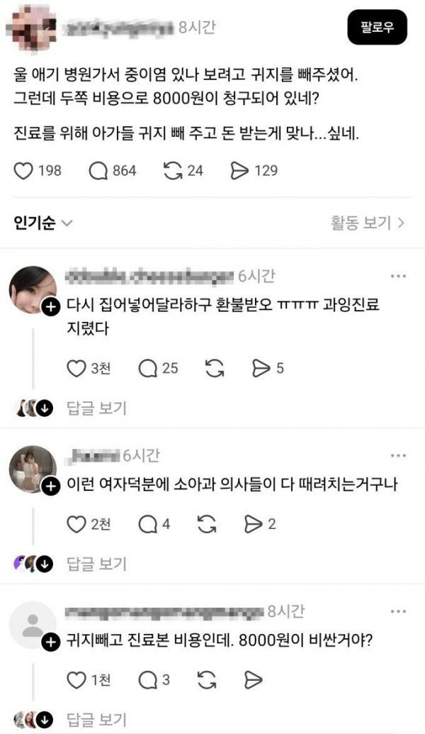 소아과에서 귀지 제거 후 8천원 청구