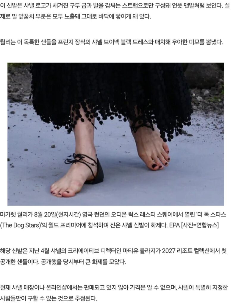 샤넬 샌들 신고 행사장에 등장한 여배우