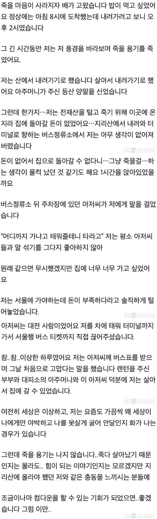 산에서 투신 시도했던 사람