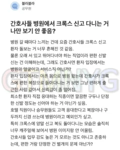 공무원, 간호사의 크록스 착용에 대해 부정적 입장 표명.jpg