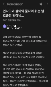 어린이날 팀장님 댁 방문 후기