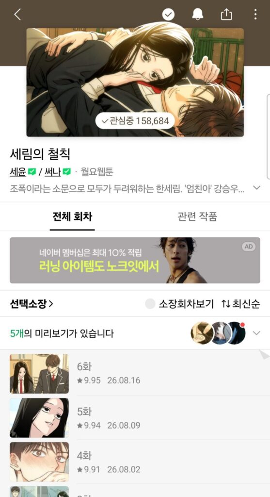 장르별 숨겨진 꿀잼 네이버 웹툰 추천