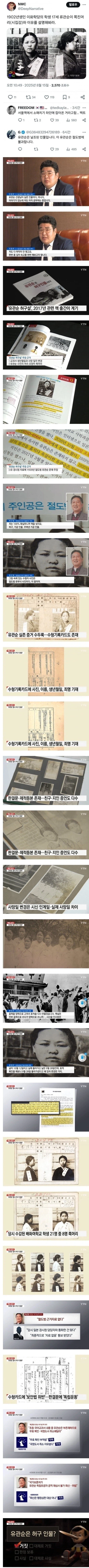 유관순, 실은 허구의 인물이라는 주장