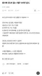 회사 내 선도부 존재 여부