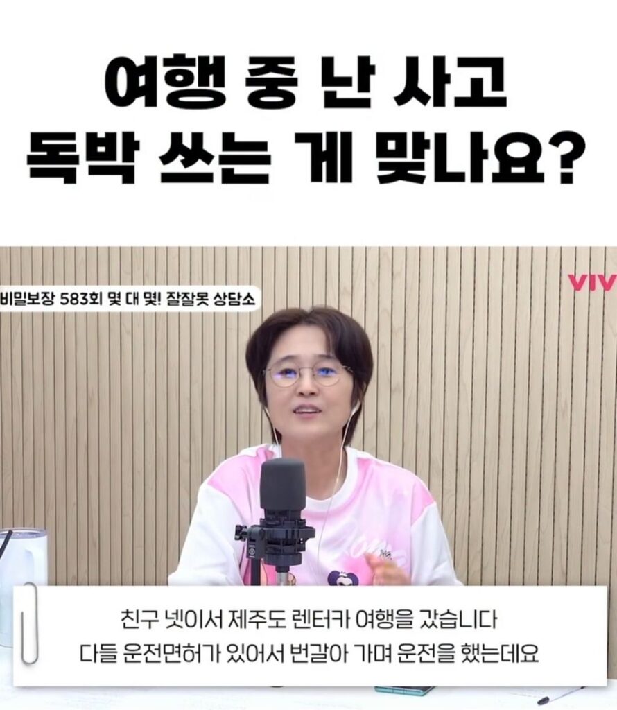 친구들과 여행 중 사고, 제가 독박 쓰는 게 맞는 걸까요?