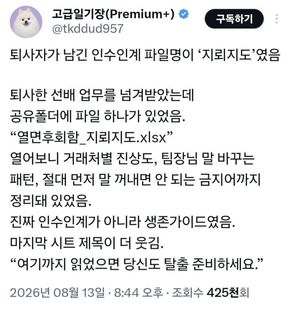 인수인계 파일. 퇴사자가 남긴 것.