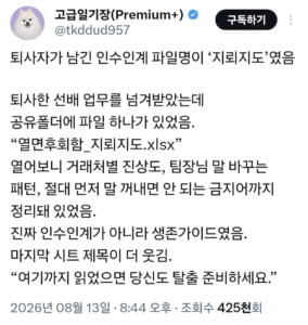 인수인계 파일. 퇴사자가 남긴 것.