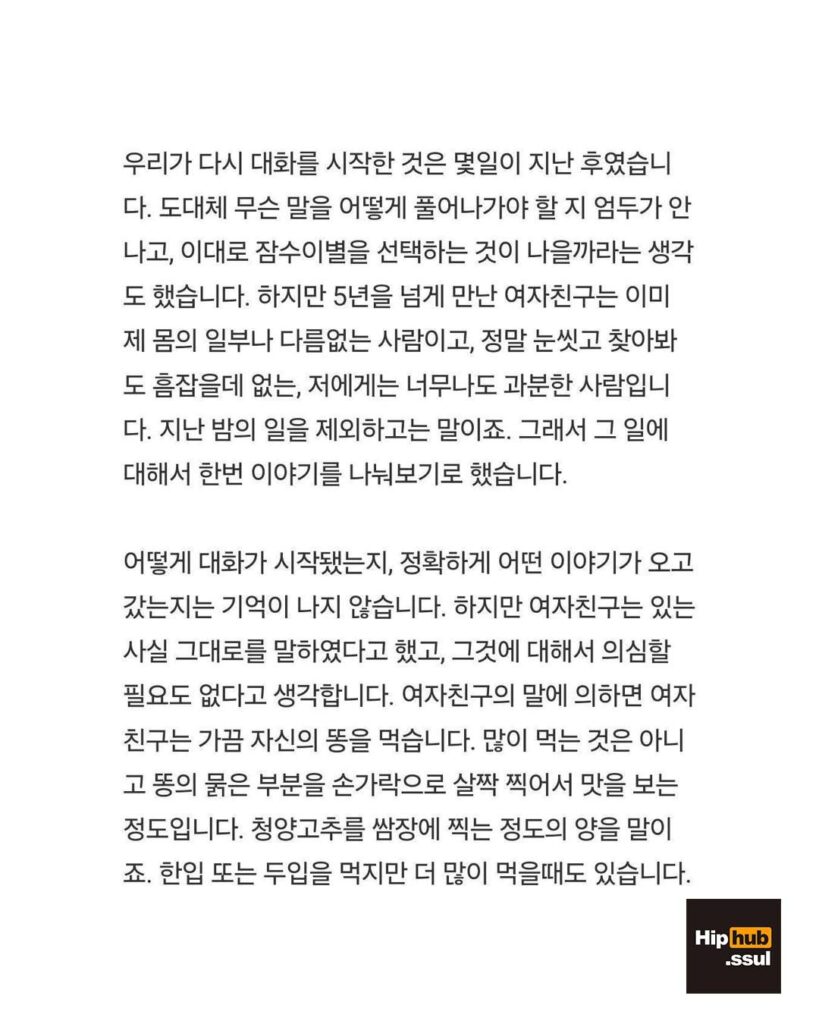 똥 먹는 여자친구 ㄷㄷㄷ