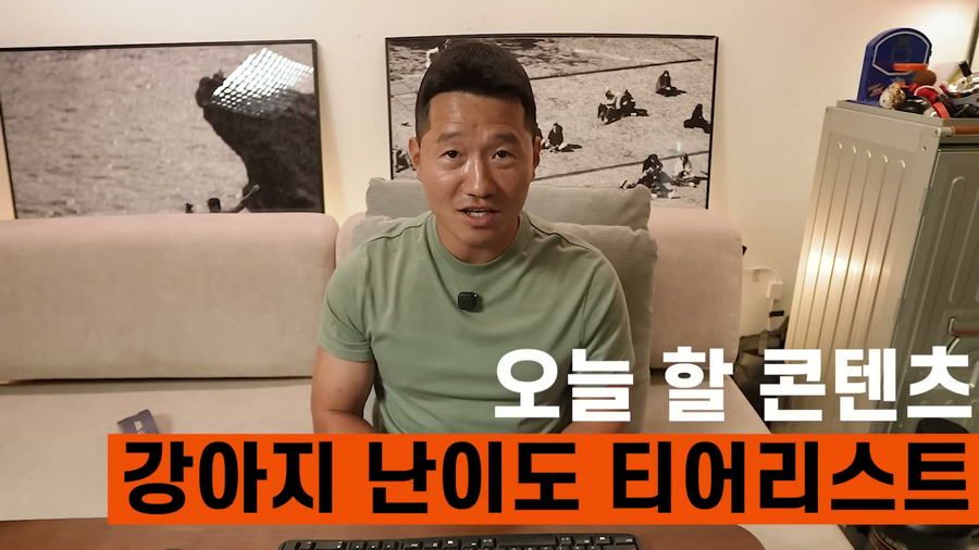 강형욱이 선정한 견종 난이도 티어리스트.jpg