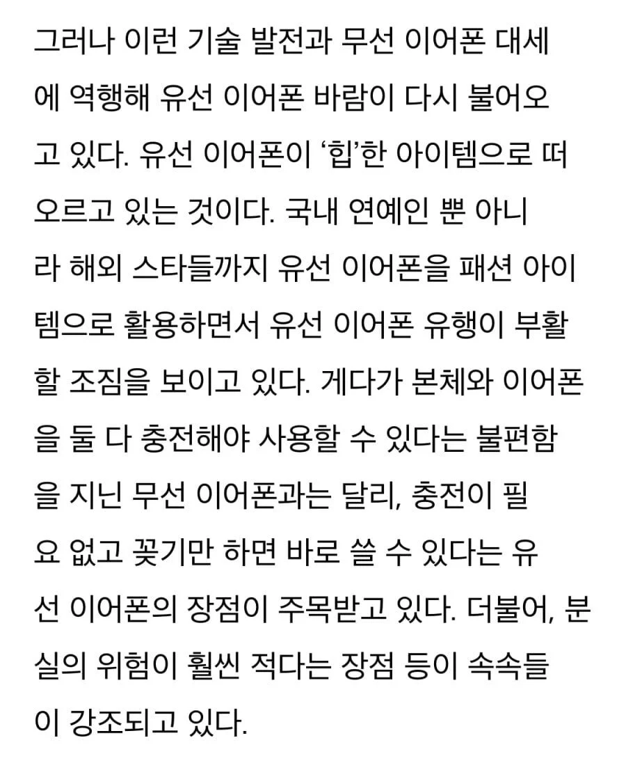 요즘 다시 유행하는 줄 이어폰, 갬성을 넘어선 인기