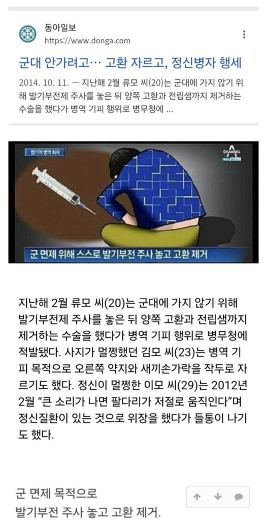 논란이 됐던 병역기피 방식.jpg