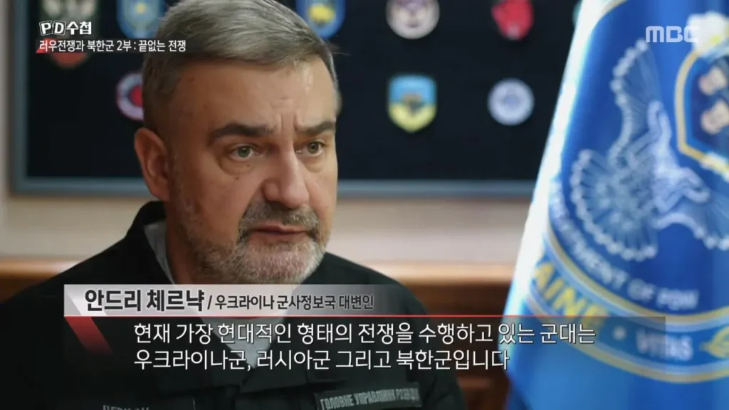 PD수첩: 우크라이나 "북한, 현대적 전쟁 잘 수행 중".jpg