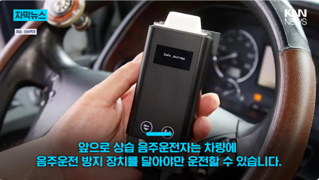 음주운전 방지 장치 의무화 안내 (2026년 10월 24일부터)