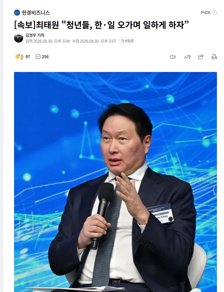 네이버 댓글, 오늘 최태원 SK회장 제안에 달린 반응