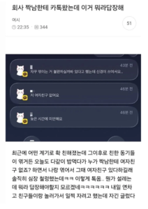 회사 짝사랑 상대에게 온 카톡, 어떻게 답장해야 할까요?.jpg