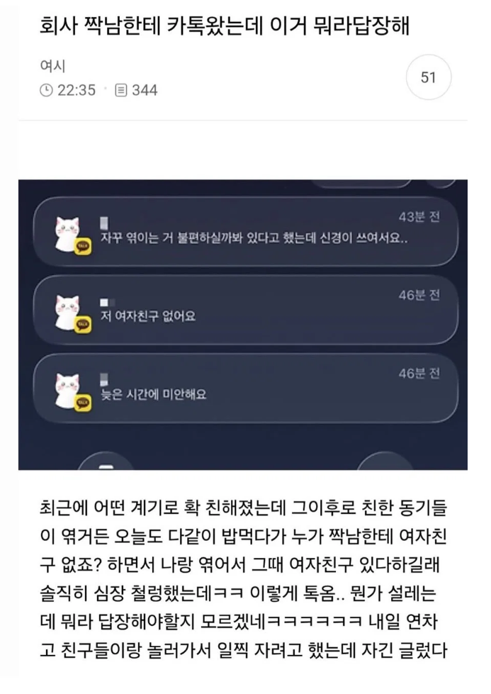 회사 짝사랑 상대에게 온 카톡, 어떻게 답장해야 할까요?.jpg