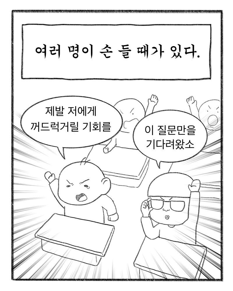 초등학교 일상, 선생님이 그린 만화