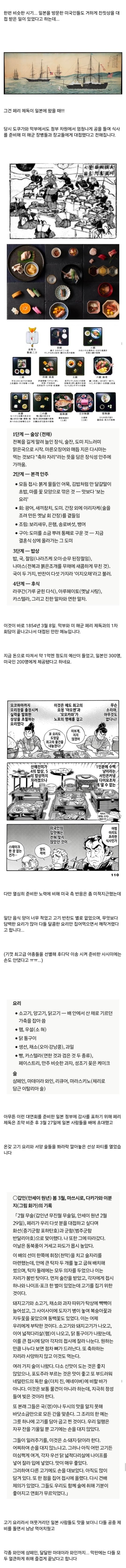 19세기 미국인이 경험한 전라도 밥상과 요코하마 밥상 비교.