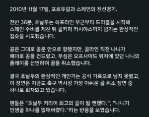 호날두, 나니에게 격분한 날