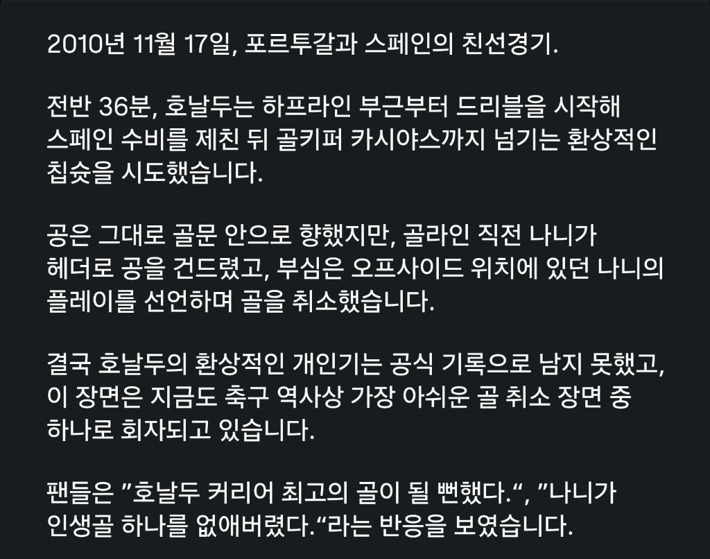 호날두, 나니에게 격분한 날
