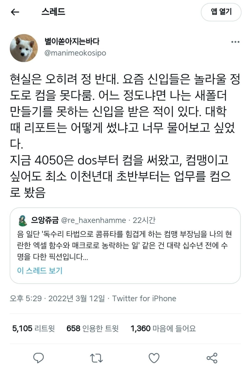 환상적인 컴맹 부장님