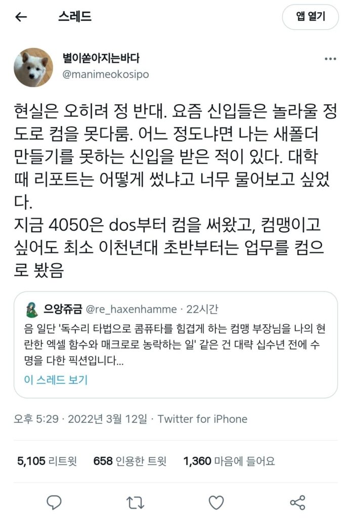 환상적인 컴맹 부장님