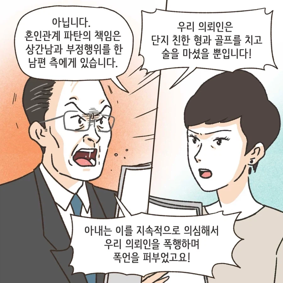 남편의 외도 상대