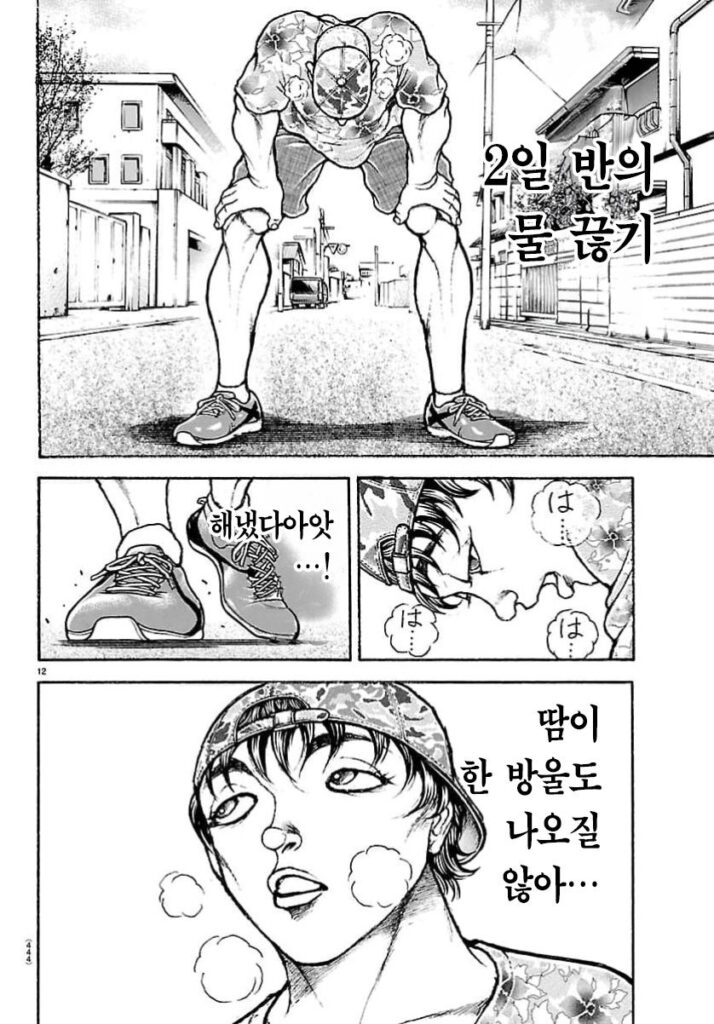 지상 최강의 맛 만화