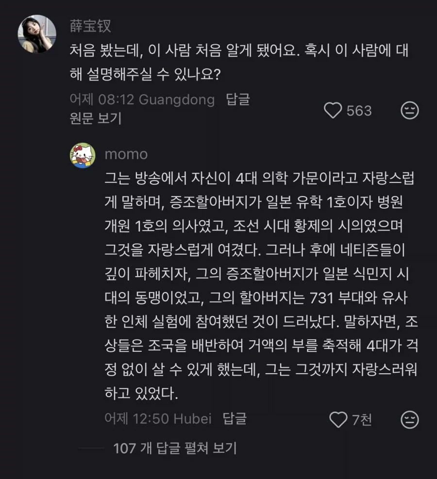 중국에서도 불타는 배우 하영 사태