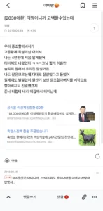 13년 전 여시에 매국노 후손 글