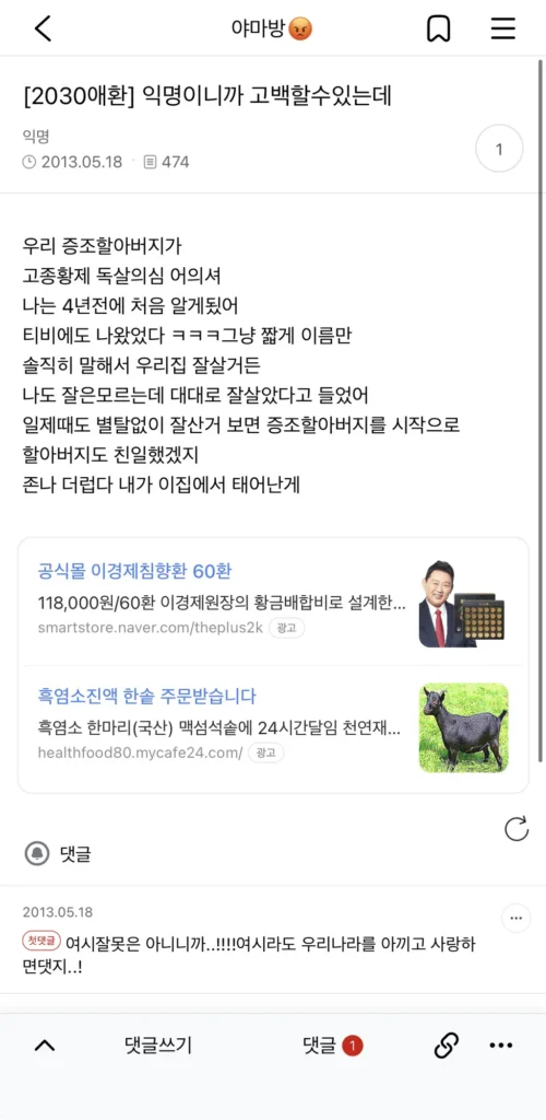13년 전 여시에 매국노 후손 글